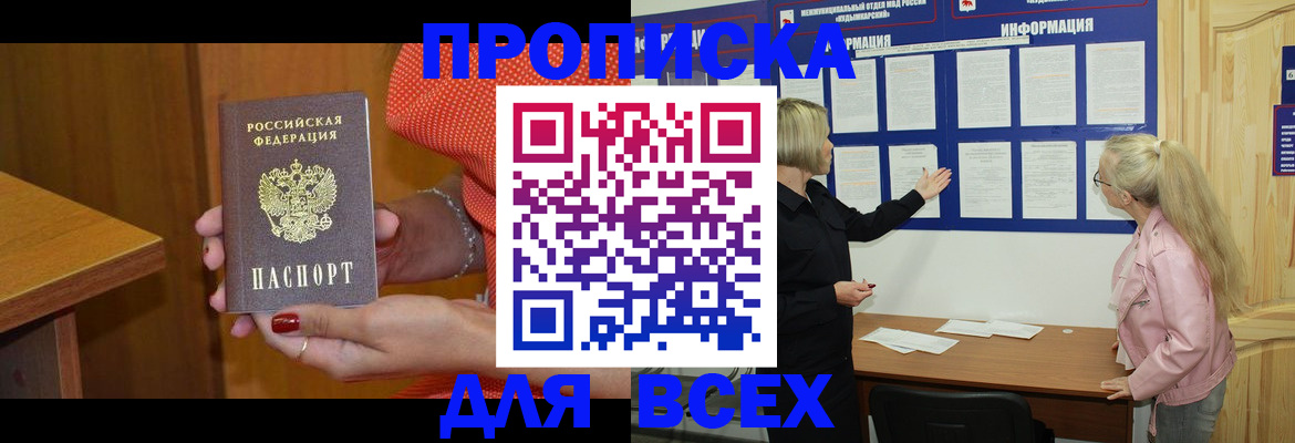 временная регистрация законно в Асино