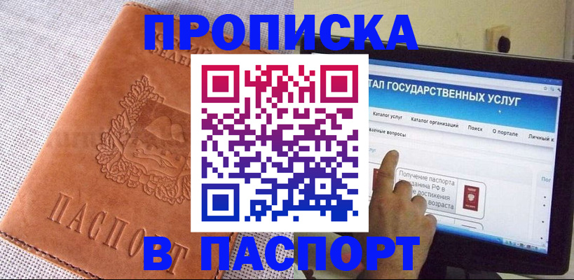 прописка для кредита в Асино