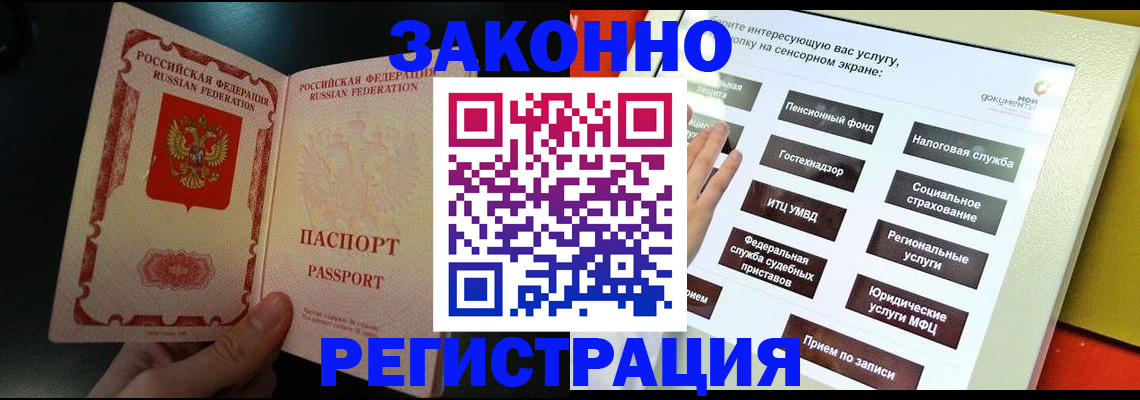 прописка законно в Асино